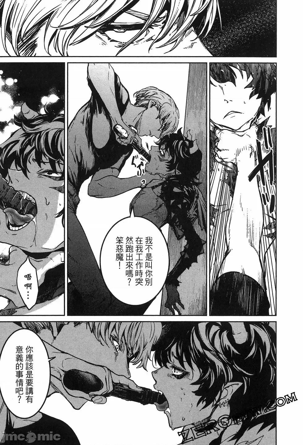 魅魔代刑者 魅魔代刑者第02卷 第111页