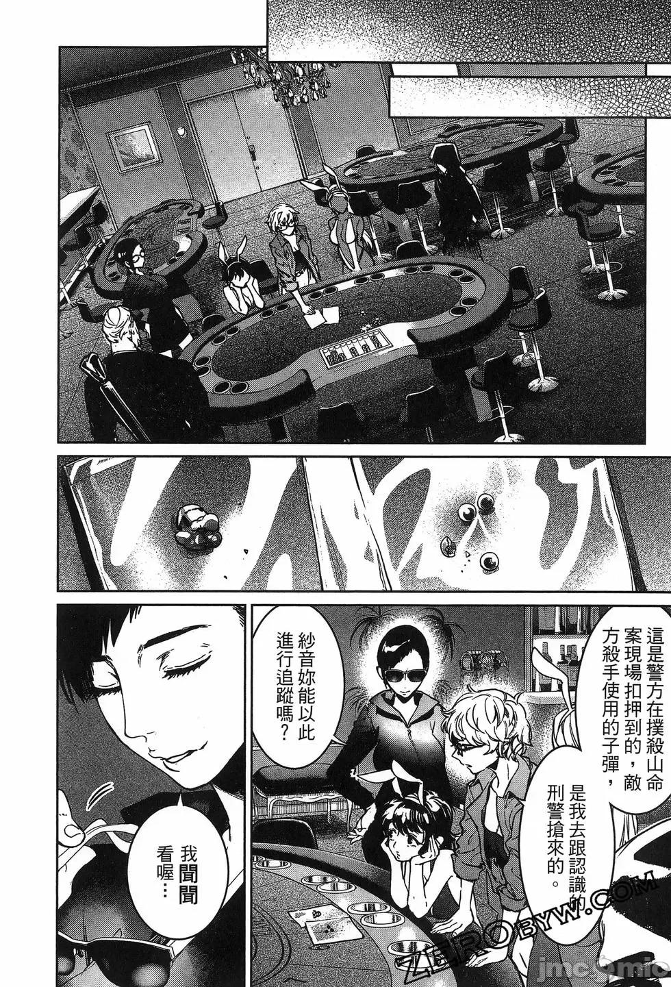 魅魔代刑者 魅魔代刑者第02卷 第112页