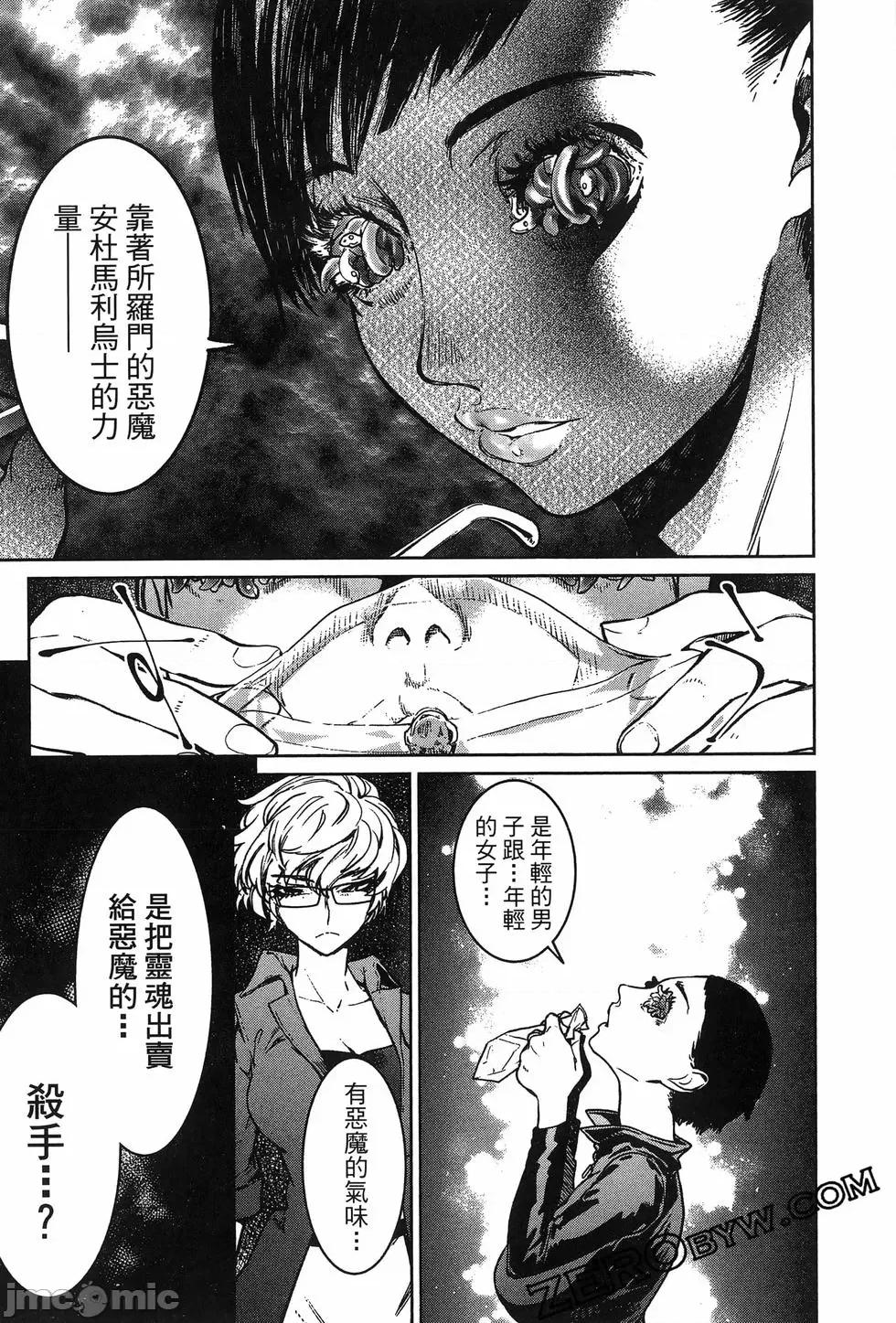 魅魔代刑者 魅魔代刑者第02卷 第113页