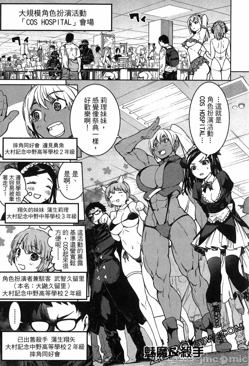 魅魔代刑者 魅魔代刑者第02卷 第123页