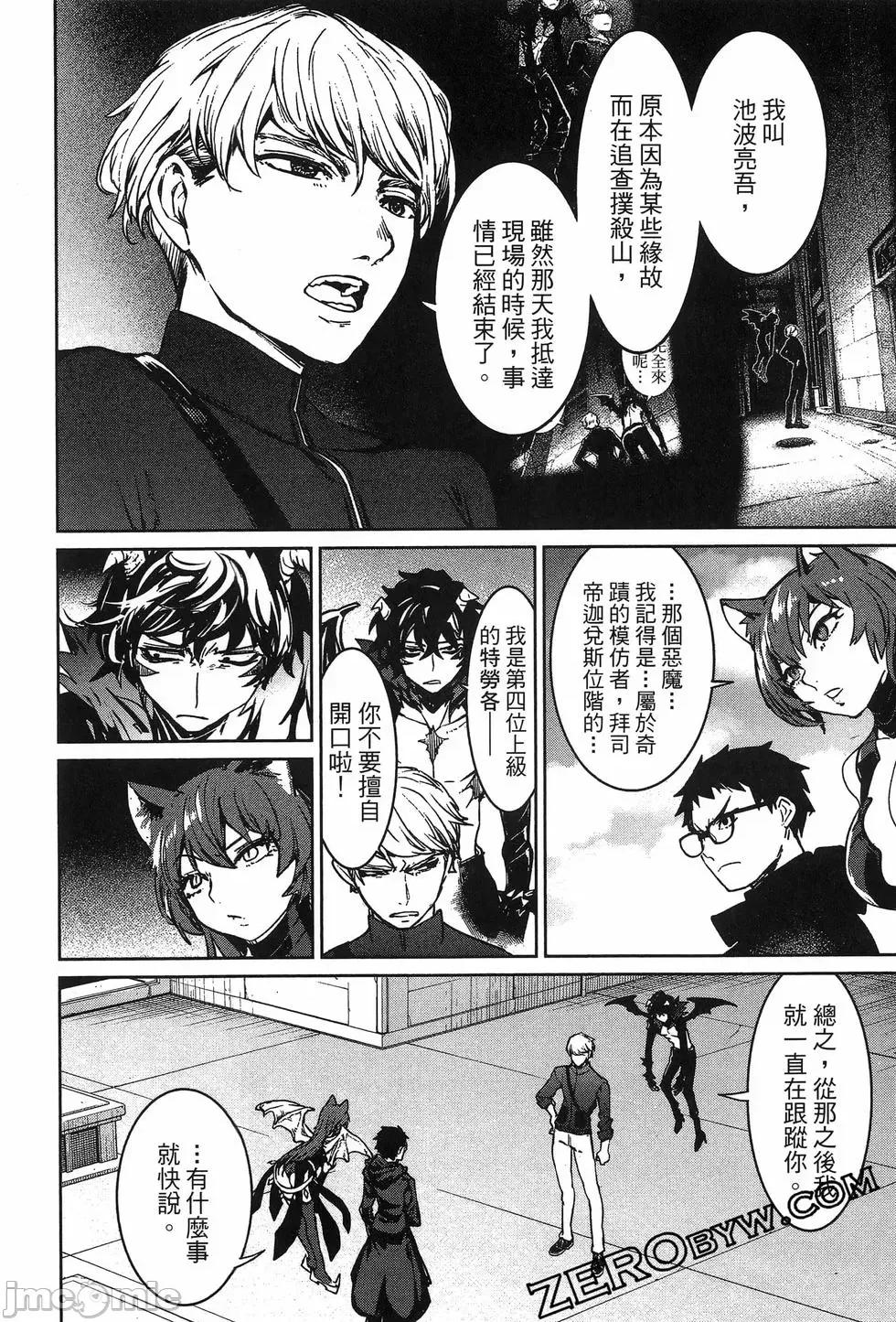 魅魔代刑者 魅魔代刑者第02卷 第134页