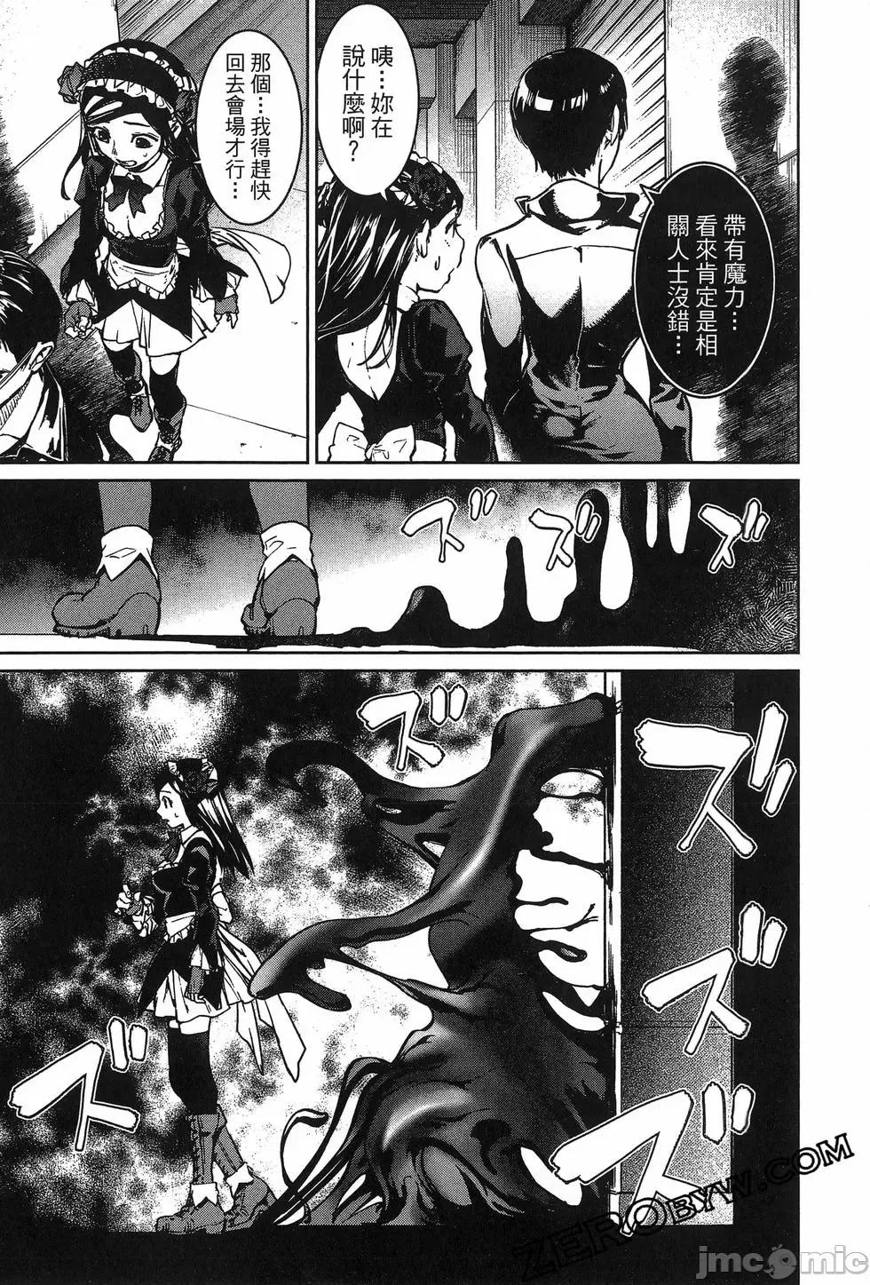 魅魔代刑者 魅魔代刑者第02卷 第141页