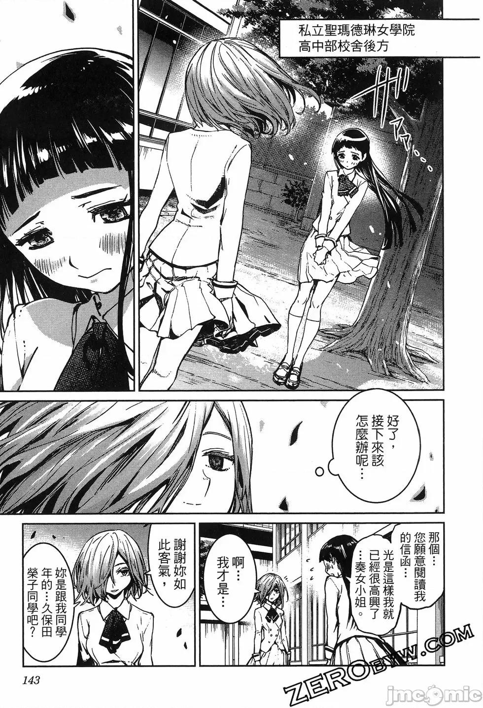 魅魔代刑者 魅魔代刑者第02卷 第147页