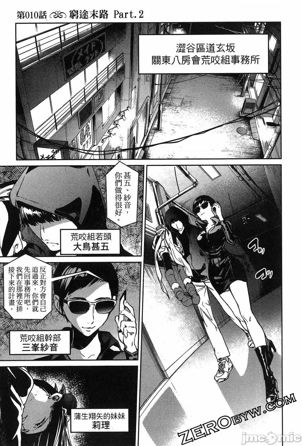 魅魔代刑者 魅魔代刑者第02卷 第161页