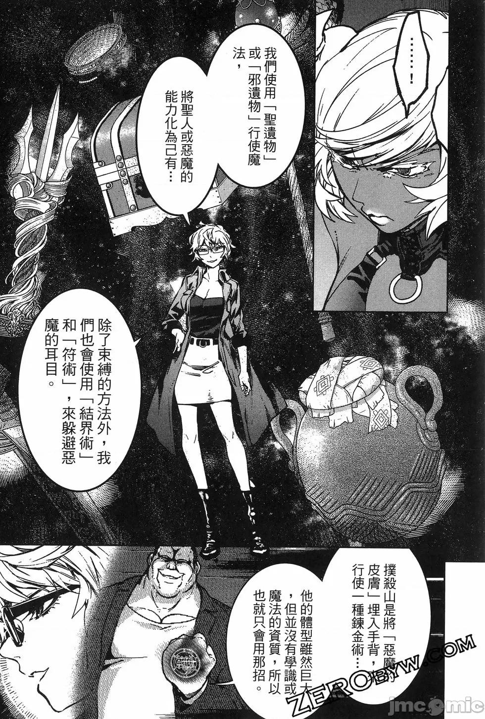 魅魔代刑者 魅魔代刑者第02卷 第167页