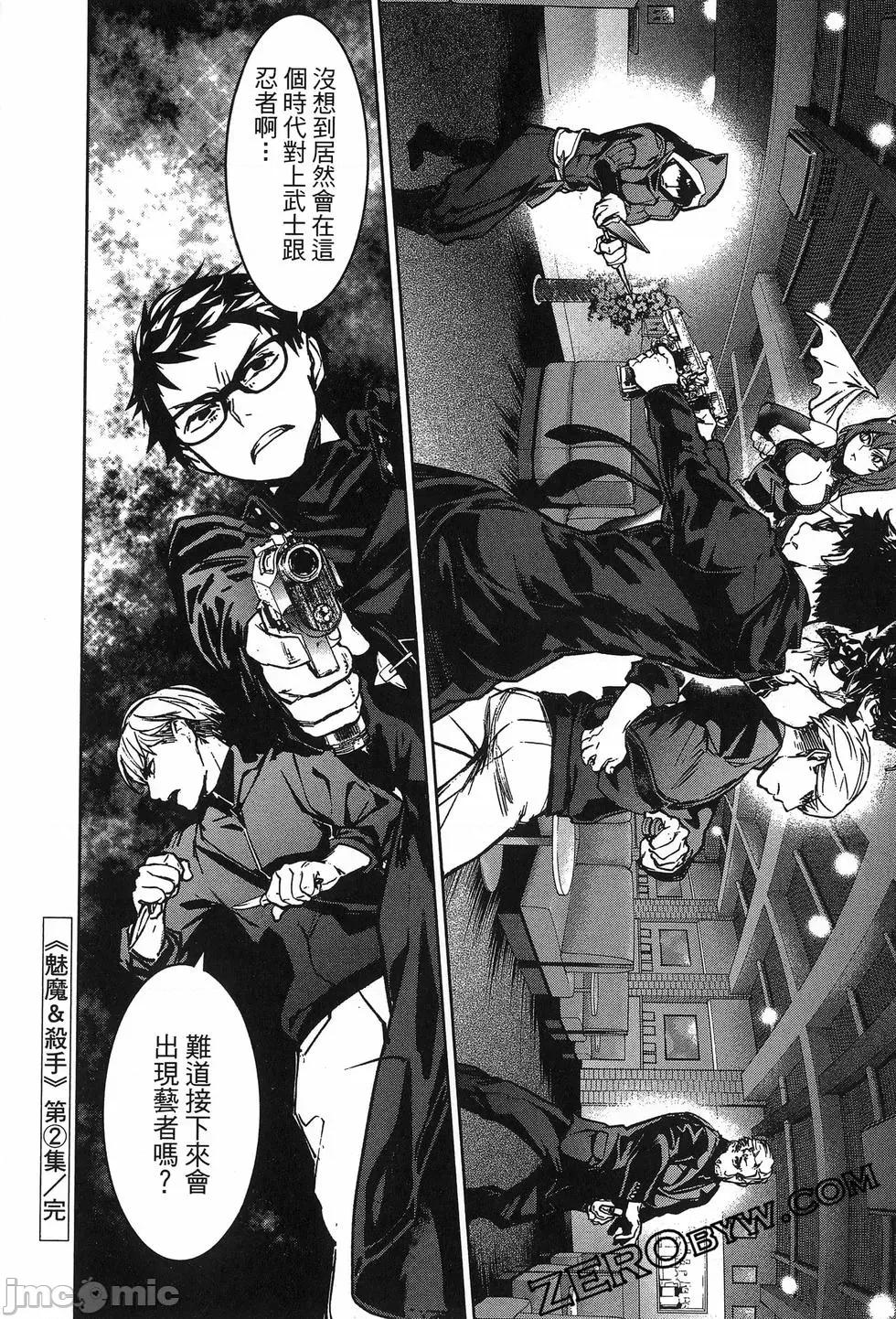 魅魔代刑者 魅魔代刑者第02卷 第192页