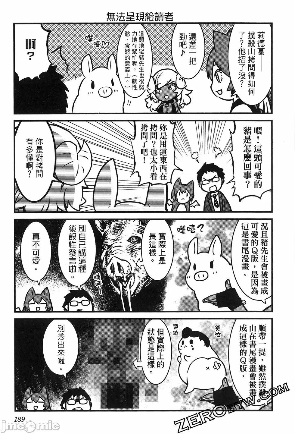 魅魔代刑者 魅魔代刑者第02卷 第193页