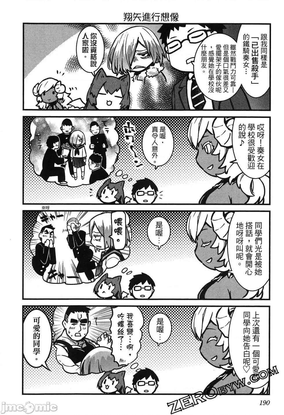 魅魔代刑者 魅魔代刑者第02卷 第194页