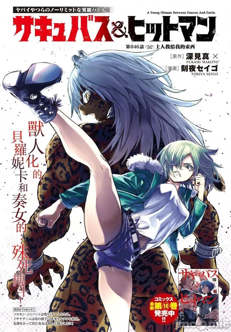 魅魔代刑者 魅魔代刑者46 第1页