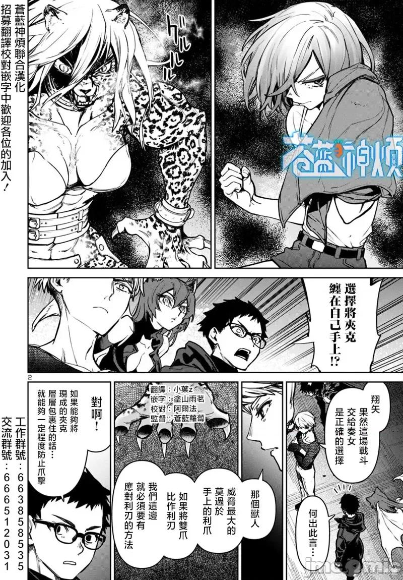 魅魔代刑者 魅魔代刑者46 第3页