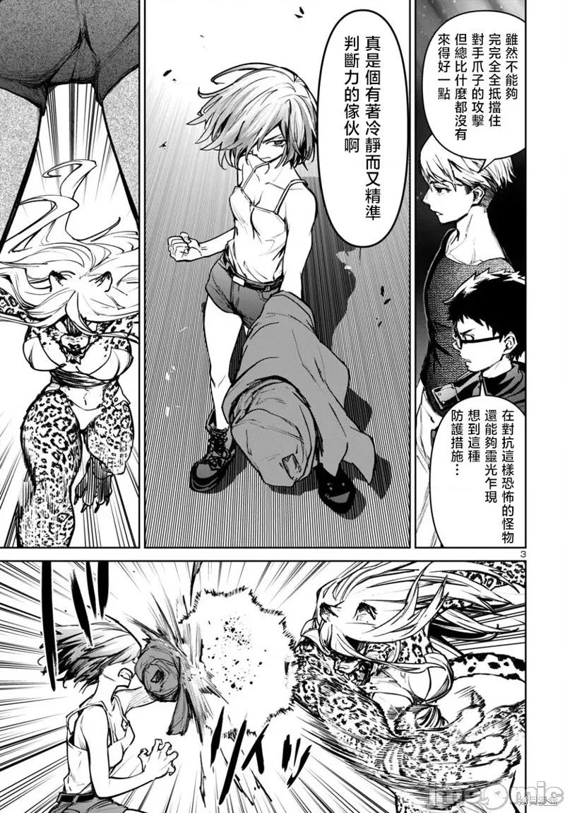 魅魔代刑者 魅魔代刑者46 第4页