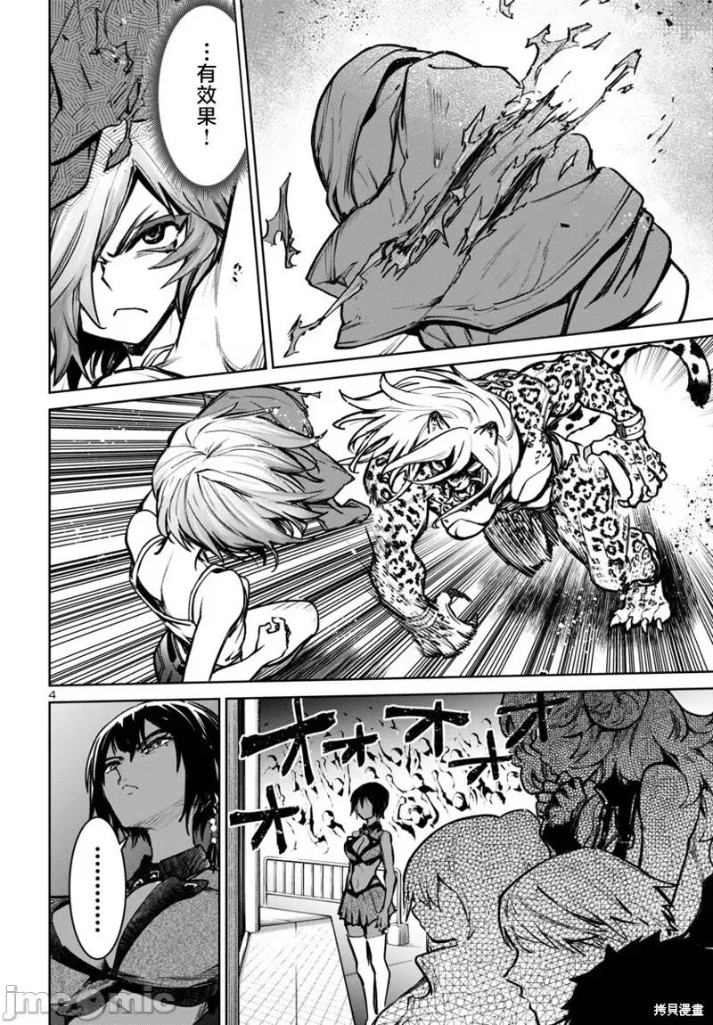 魅魔代刑者 魅魔代刑者46 第5页