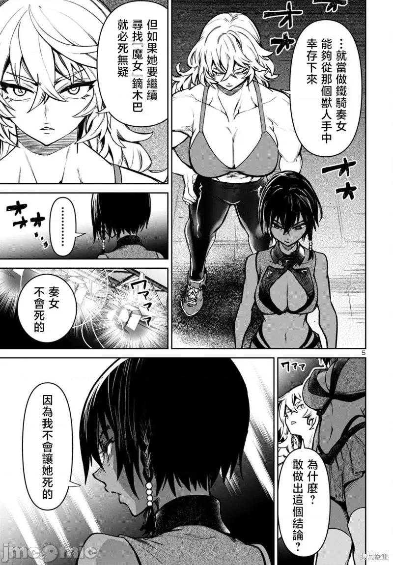 魅魔代刑者 魅魔代刑者46 第6页