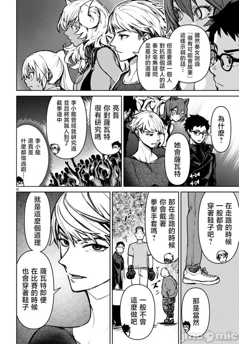 魅魔代刑者 魅魔代刑者46 第7页