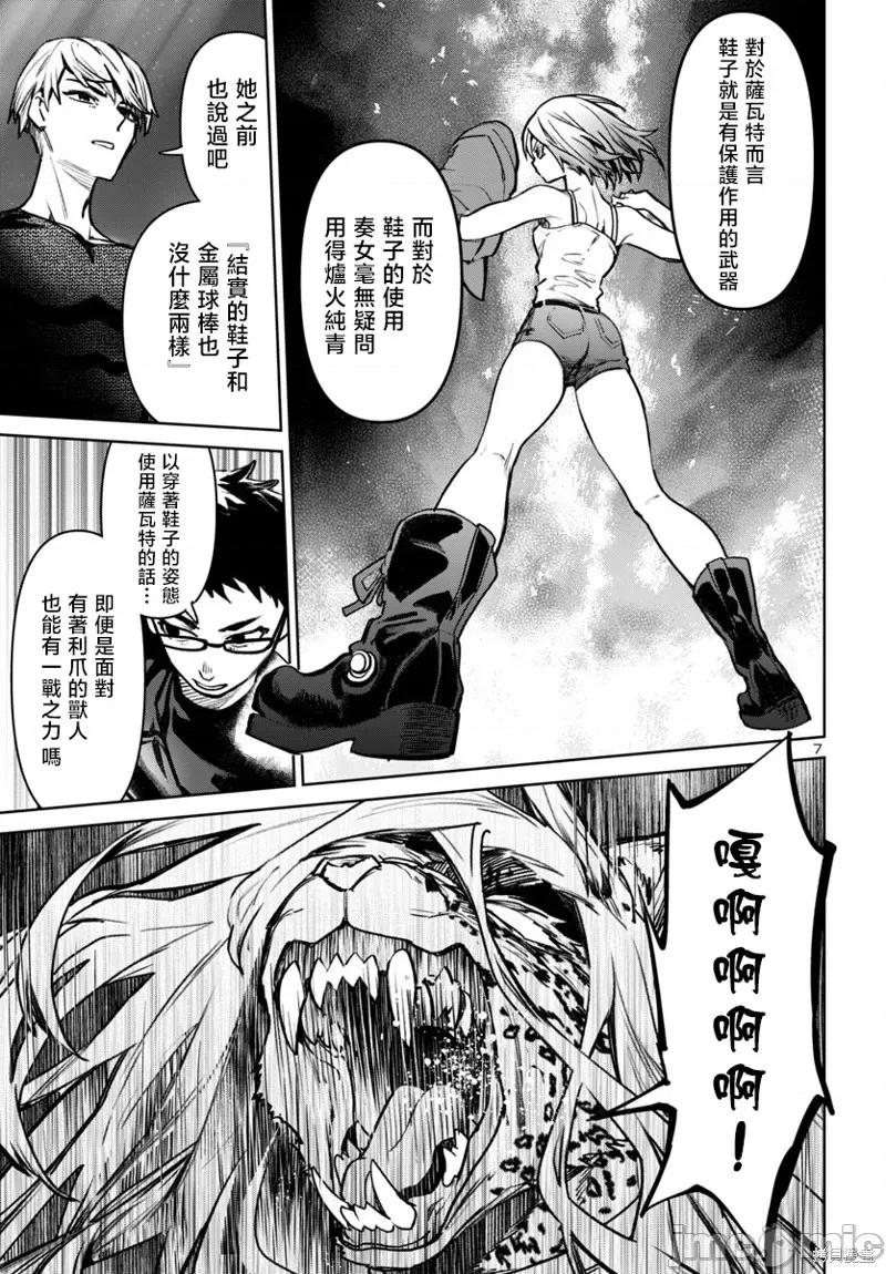 魅魔代刑者 魅魔代刑者46 第8页