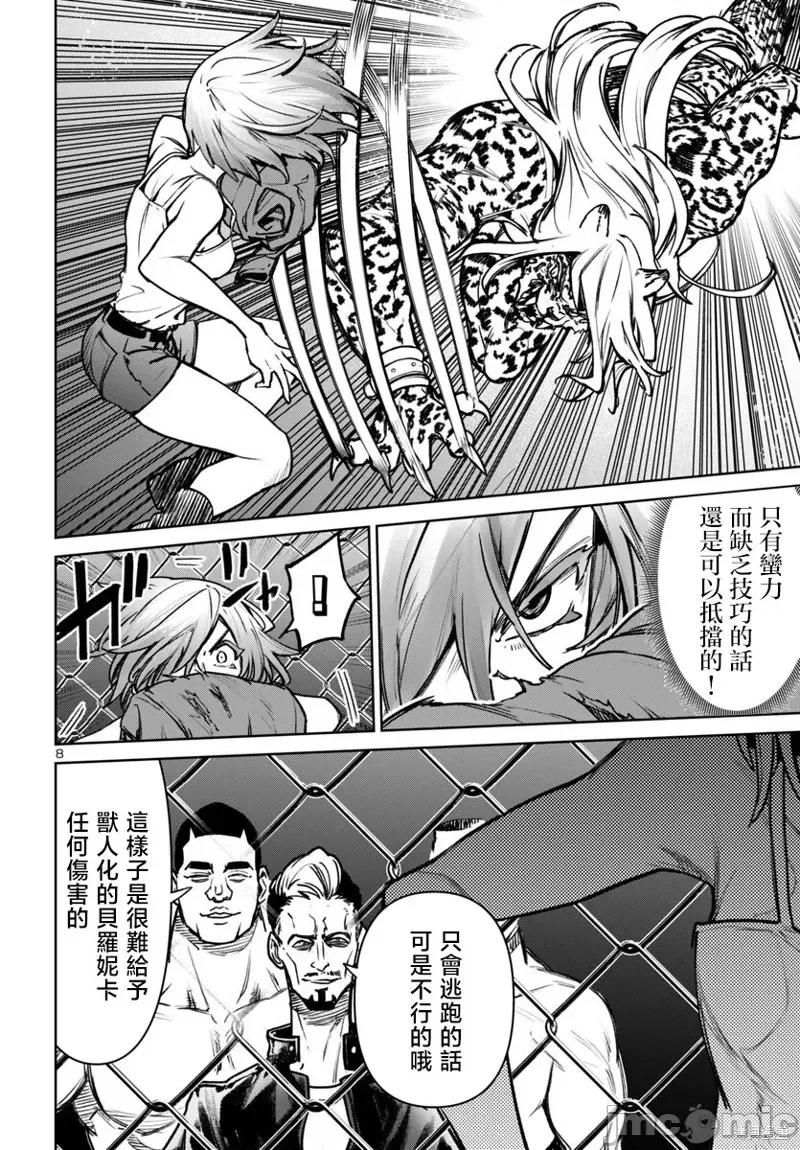 魅魔代刑者 魅魔代刑者46 第9页