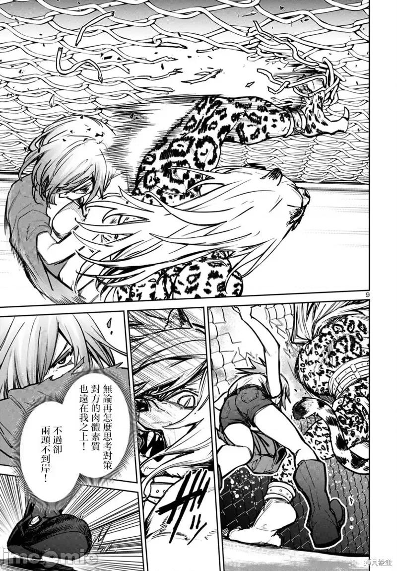 魅魔代刑者 魅魔代刑者46 第10页