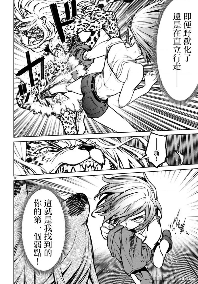 魅魔代刑者 魅魔代刑者46 第11页