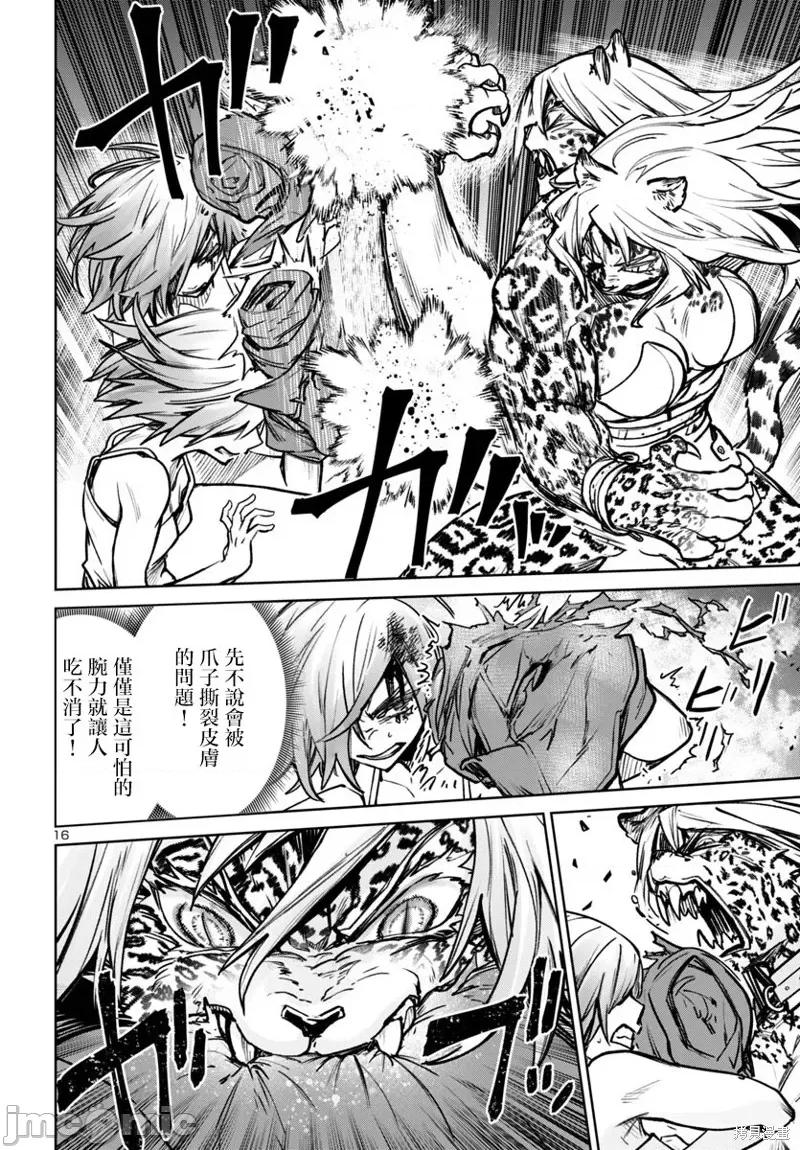 魅魔代刑者 魅魔代刑者46 第17页