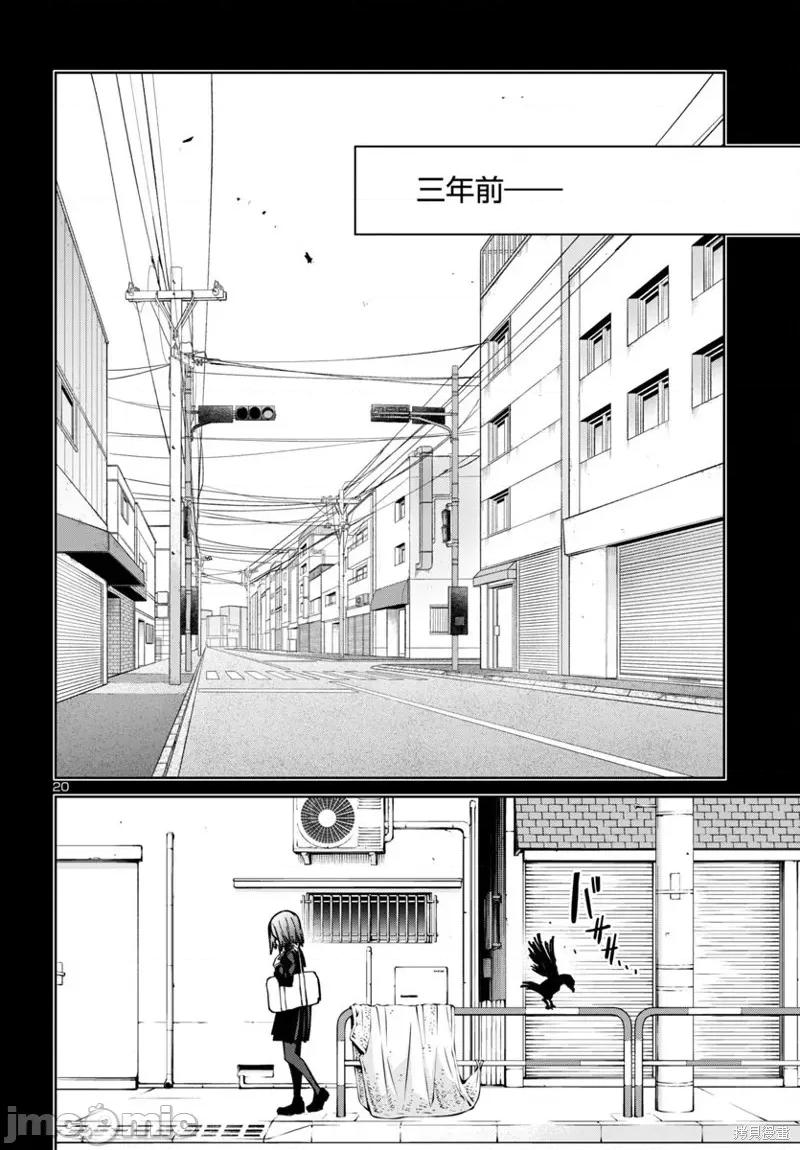 魅魔代刑者 魅魔代刑者46 第21页