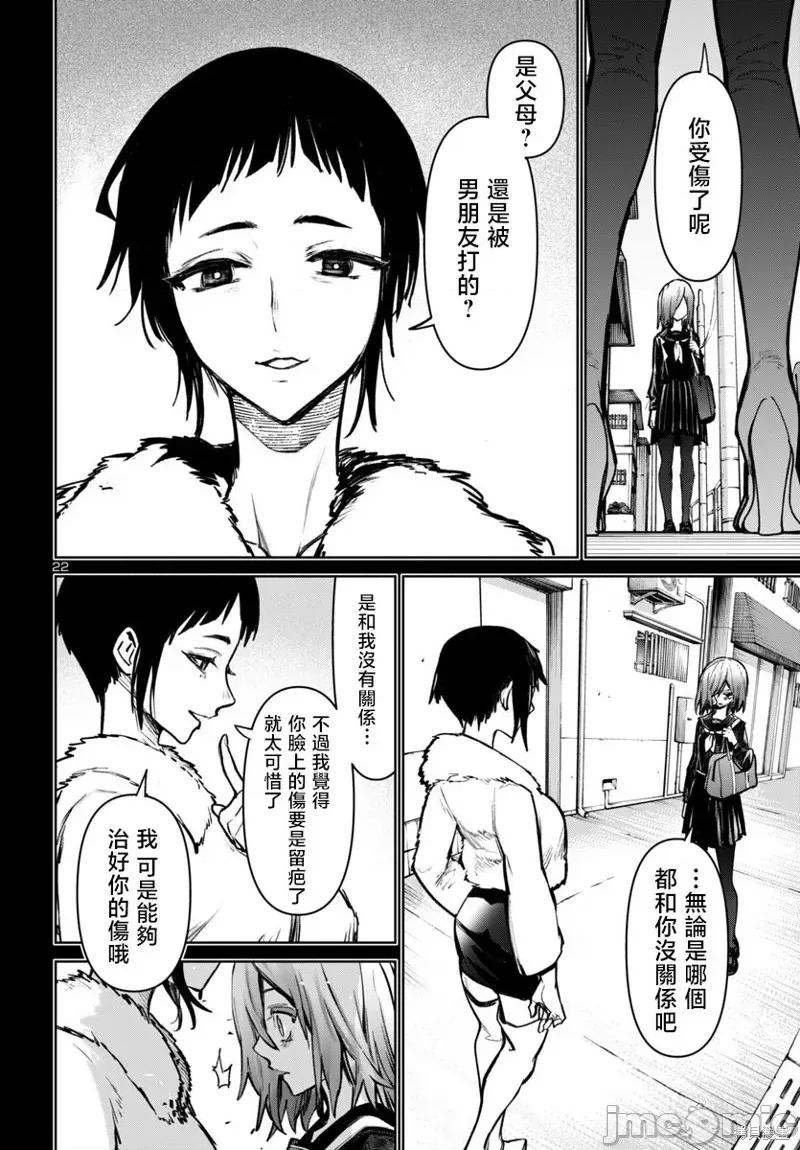 魅魔代刑者 魅魔代刑者46 第23页