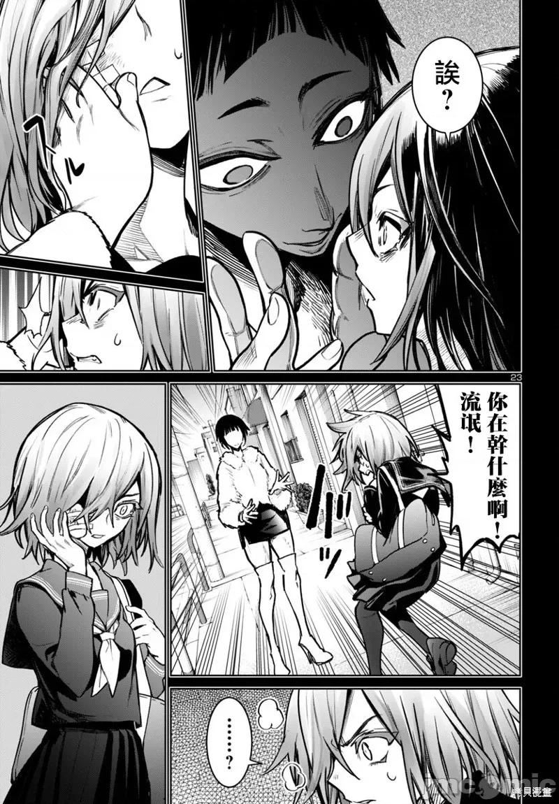 魅魔代刑者 魅魔代刑者46 第24页