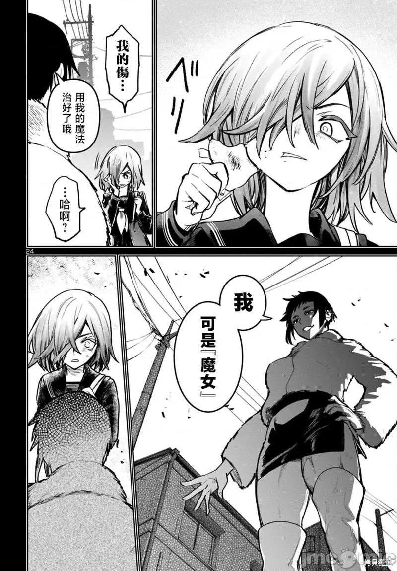 魅魔代刑者 魅魔代刑者46 第25页