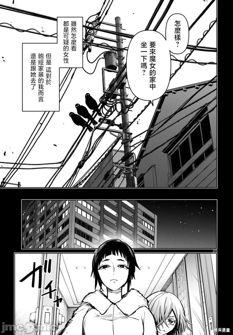 魅魔代刑者 魅魔代刑者46 第26页