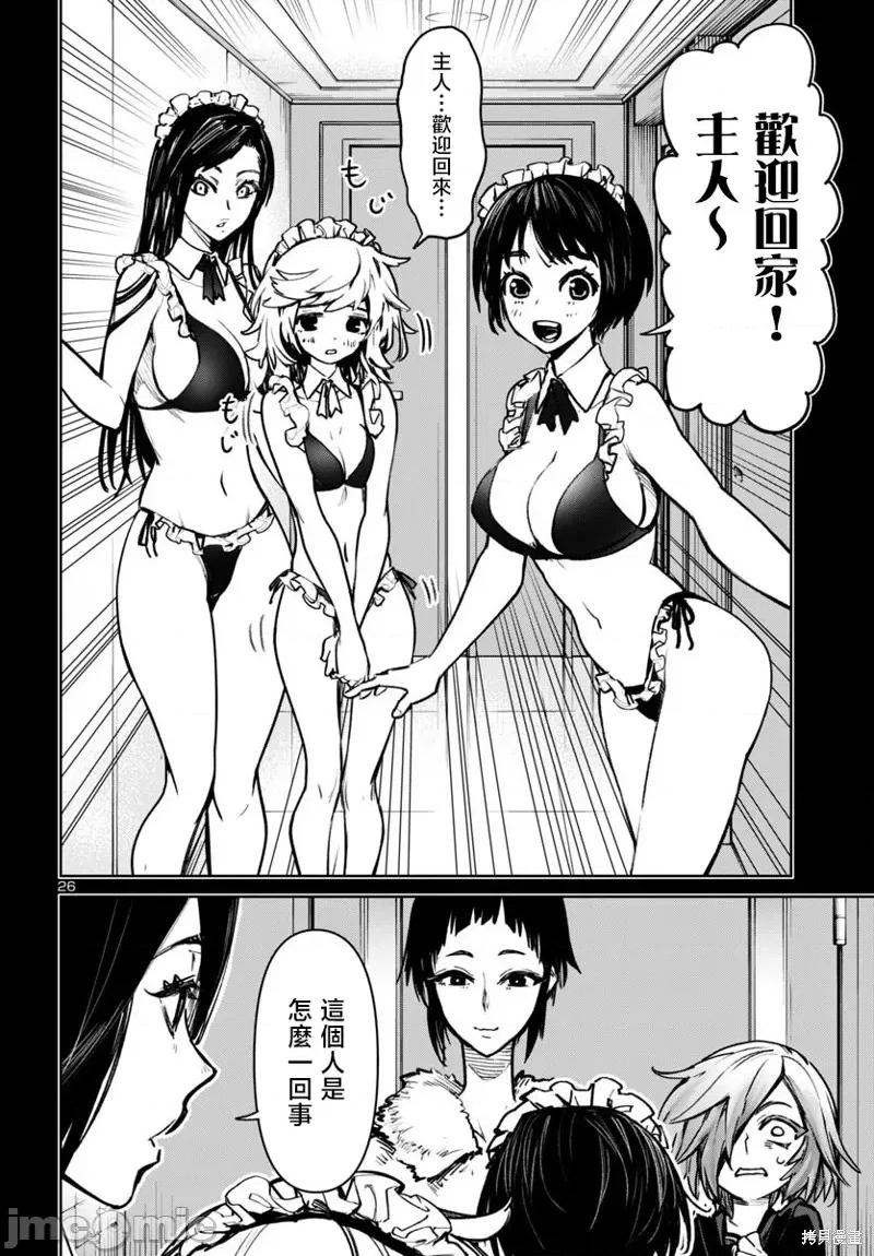 魅魔代刑者 魅魔代刑者46 第27页