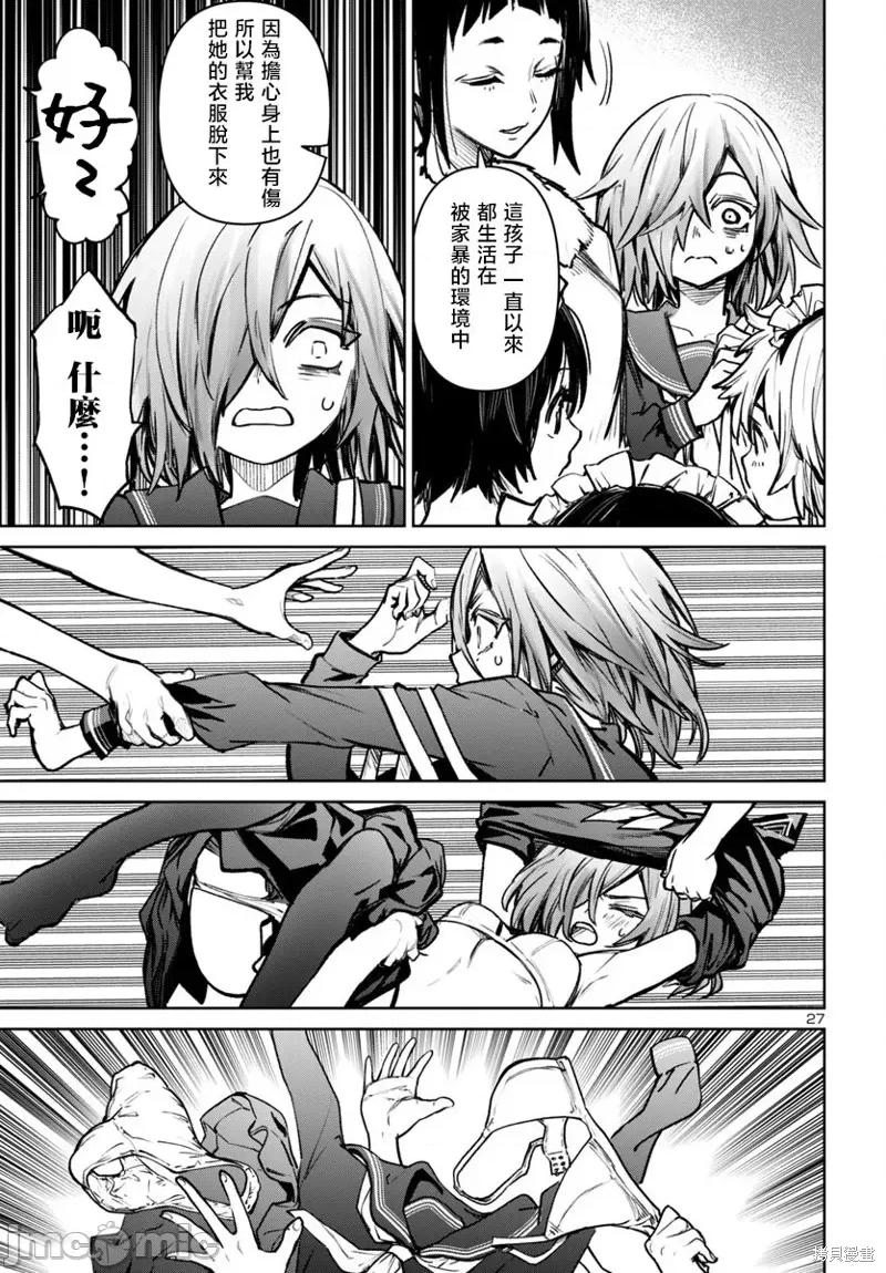 魅魔代刑者 魅魔代刑者46 第28页