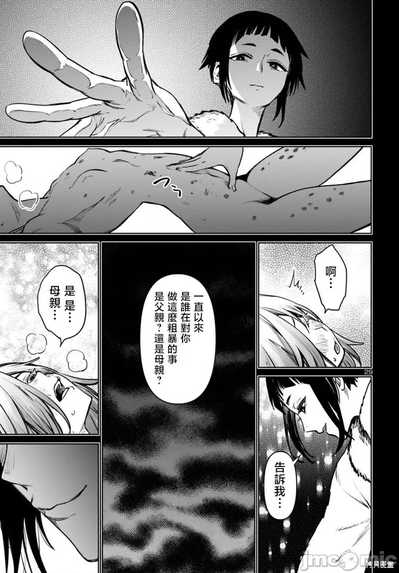 魅魔代刑者 魅魔代刑者46 第30页