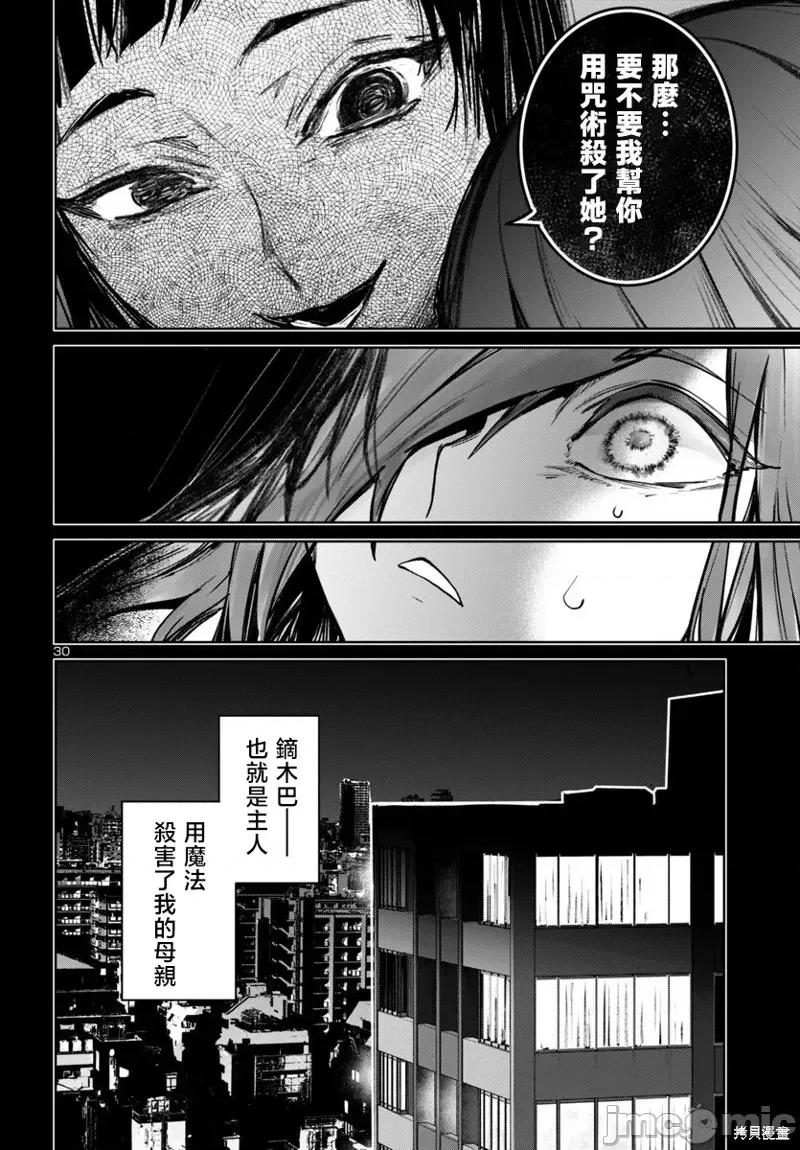 魅魔代刑者 魅魔代刑者46 第31页