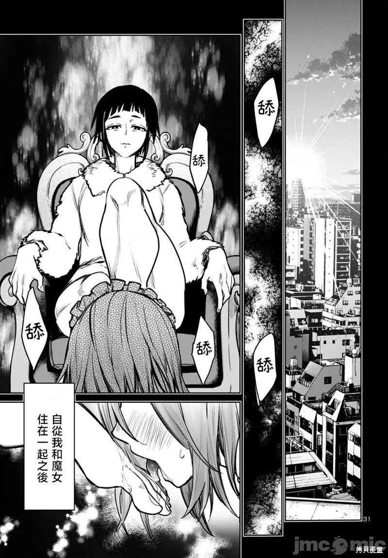 魅魔代刑者 魅魔代刑者46 第32页