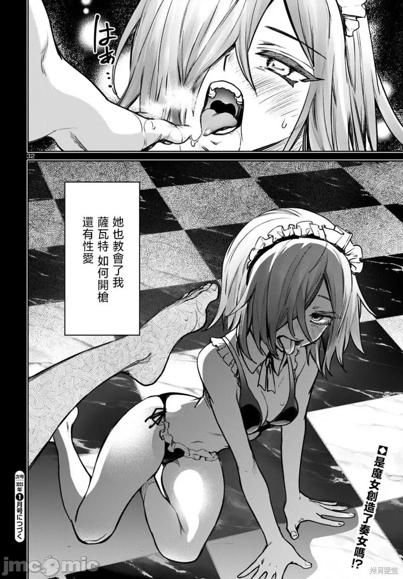 魅魔代刑者 魅魔代刑者46 第33页