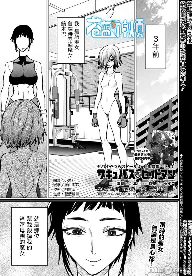 魅魔代刑者 魅魔代刑者47 第1页