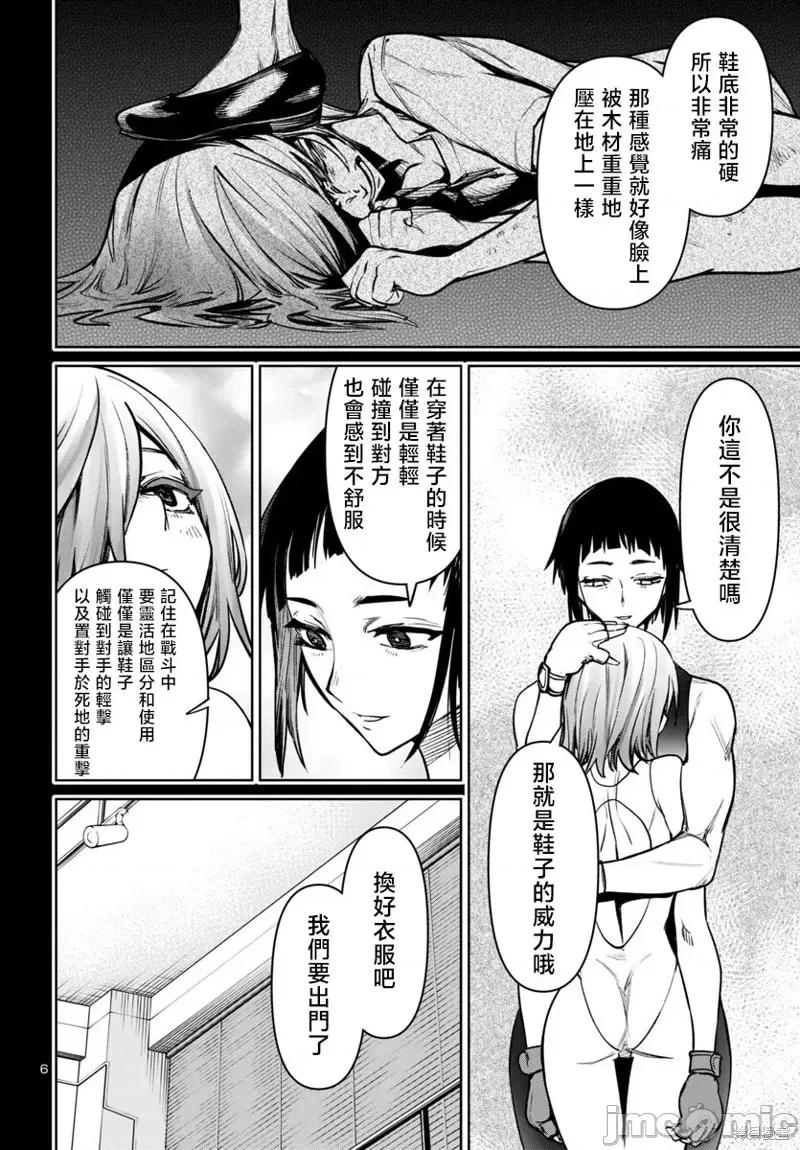 魅魔代刑者 魅魔代刑者47 第6页