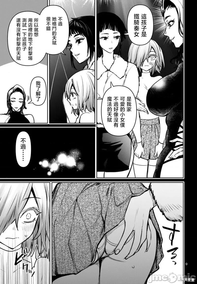 魅魔代刑者 魅魔代刑者47 第9页