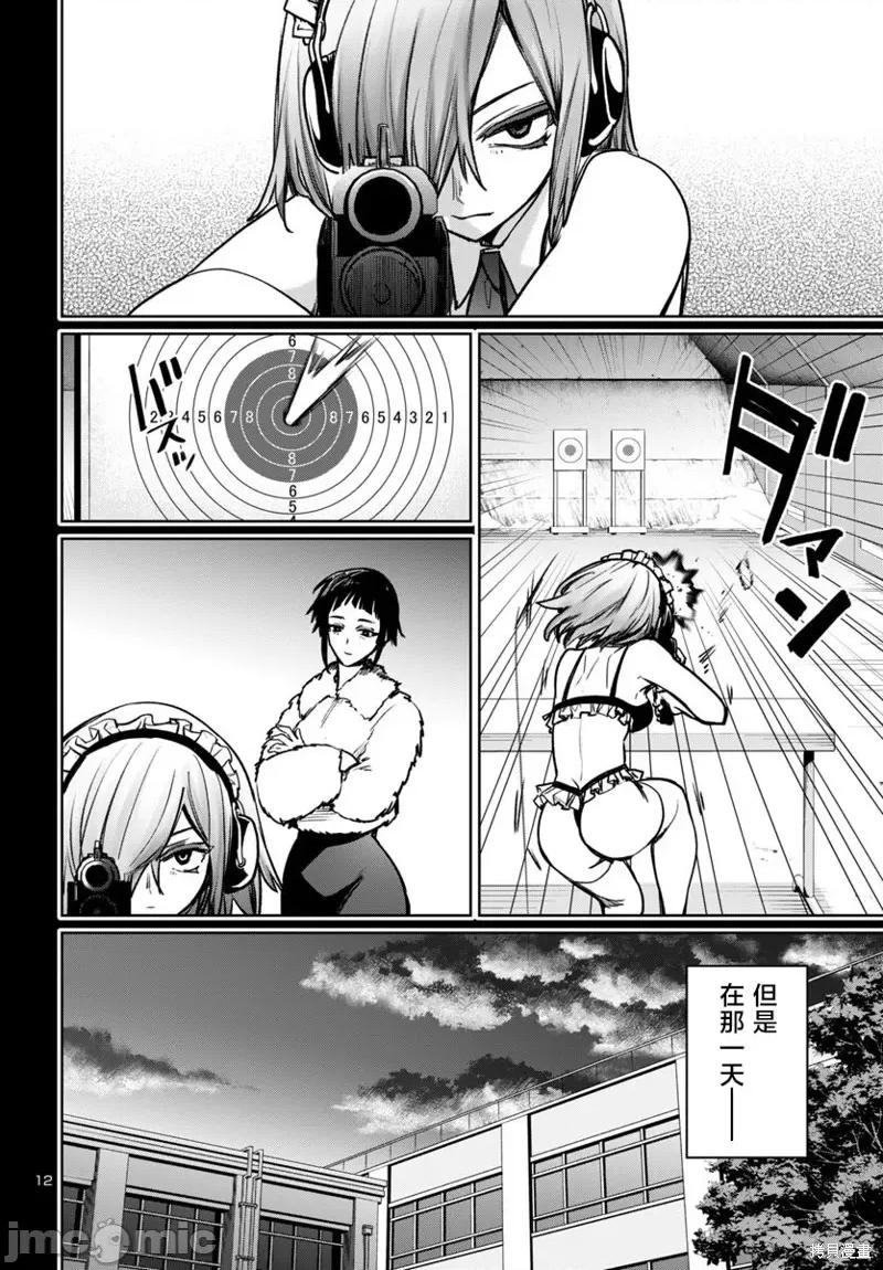 魅魔代刑者 魅魔代刑者47 第12页