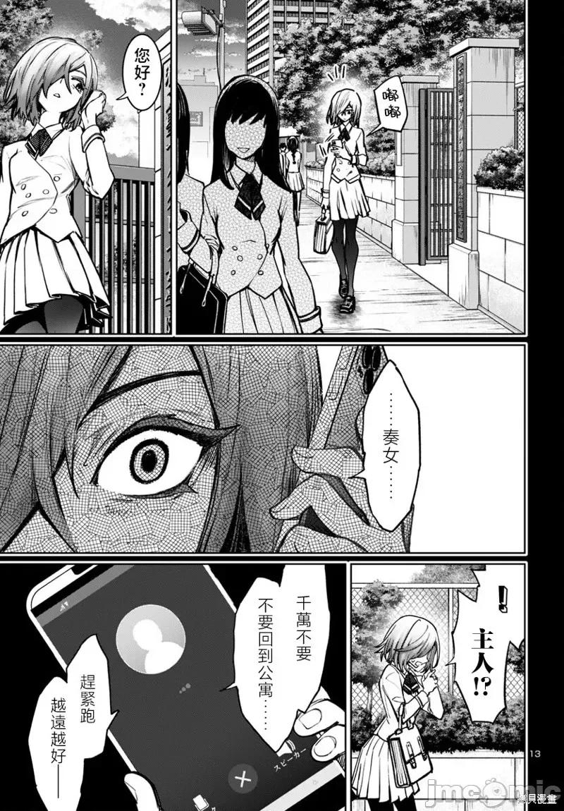 魅魔代刑者 魅魔代刑者47 第13页