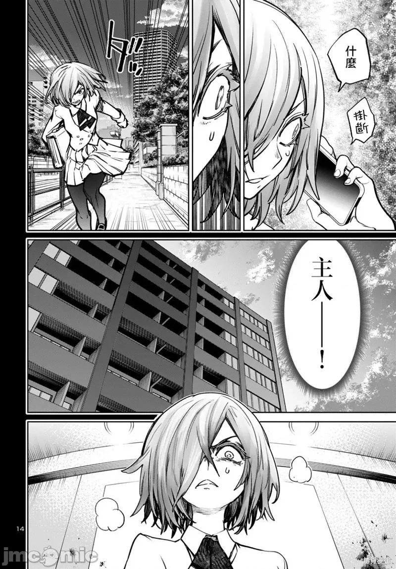 魅魔代刑者 魅魔代刑者47 第14页