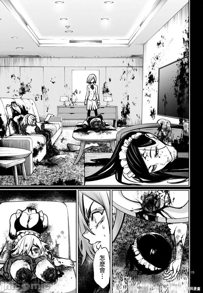 魅魔代刑者 魅魔代刑者47 第15页
