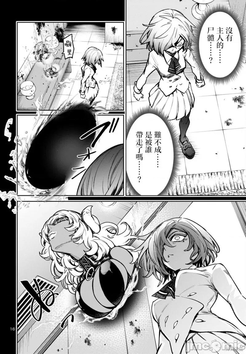 魅魔代刑者 魅魔代刑者47 第16页