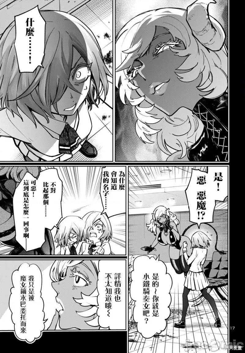 魅魔代刑者 魅魔代刑者47 第17页