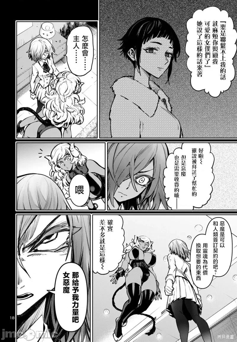 魅魔代刑者 魅魔代刑者47 第18页