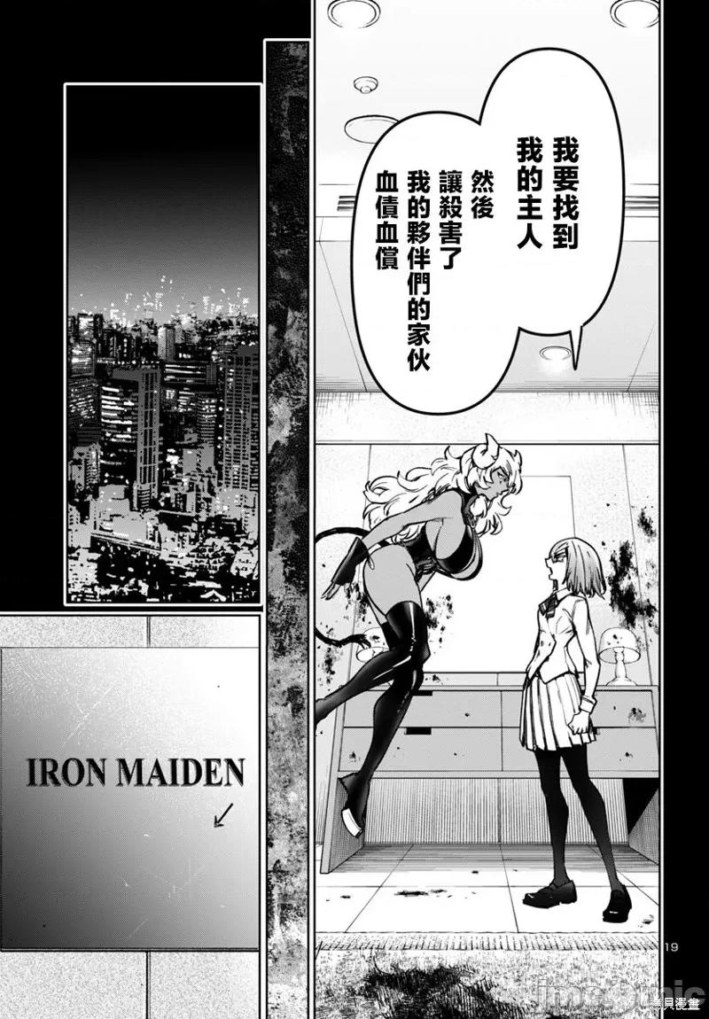 魅魔代刑者 魅魔代刑者47 第19页