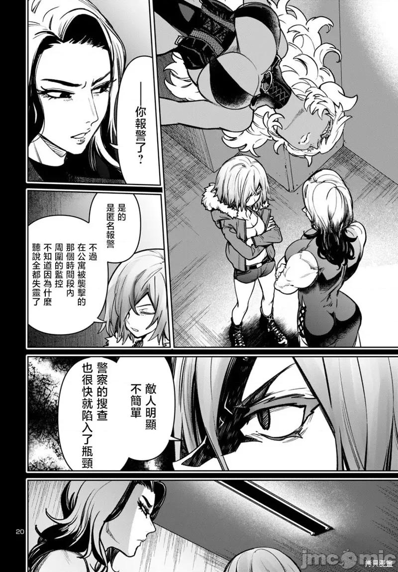 魅魔代刑者 魅魔代刑者47 第20页