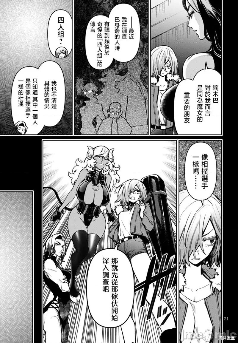 魅魔代刑者 魅魔代刑者47 第21页