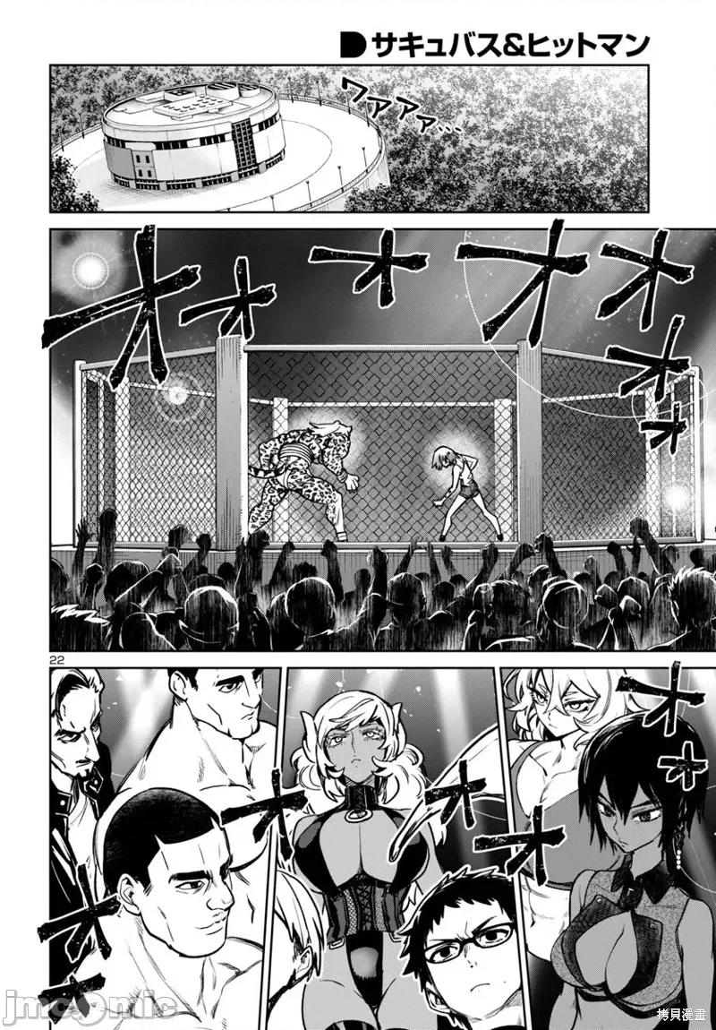魅魔代刑者 魅魔代刑者47 第22页