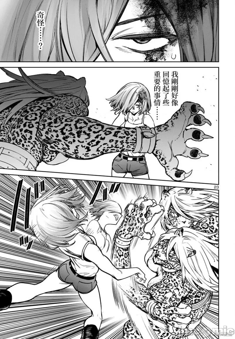 魅魔代刑者 魅魔代刑者47 第23页