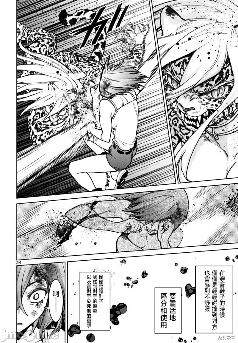 魅魔代刑者 魅魔代刑者47 第24页